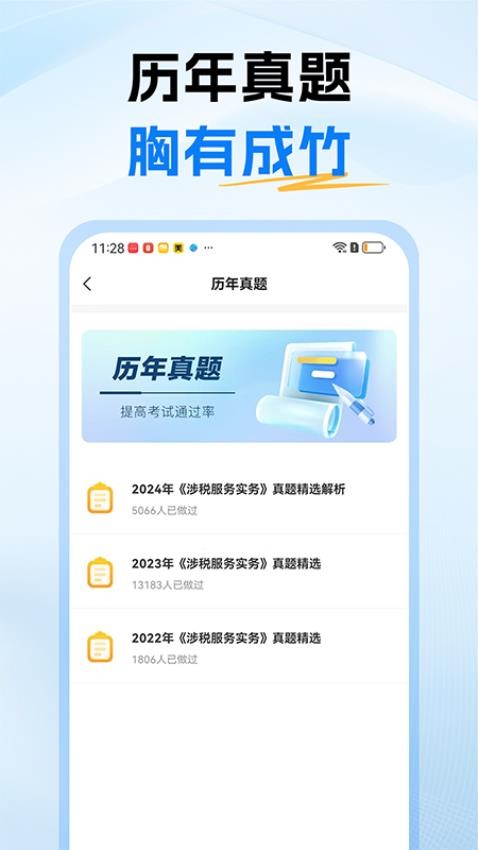 稅務師題庫官網版v1.0 1