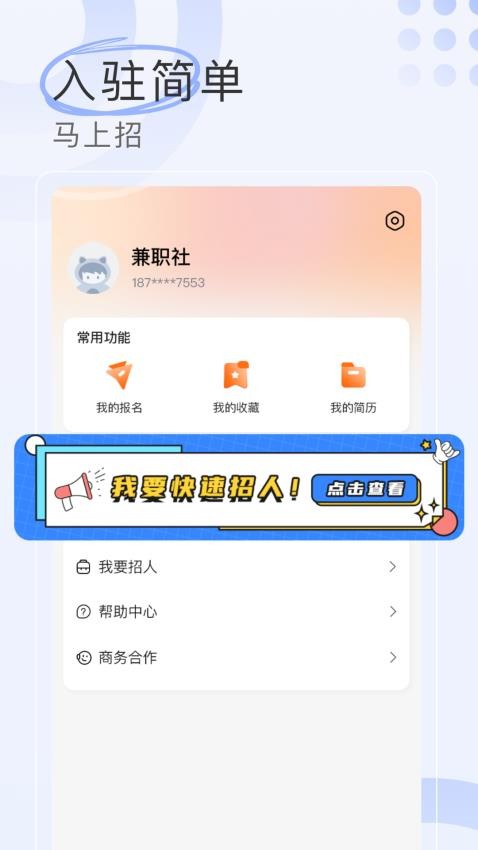 兼职社官方版(1)