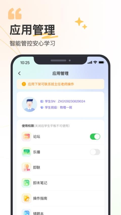 即未家長端官方版v1.2.1 1