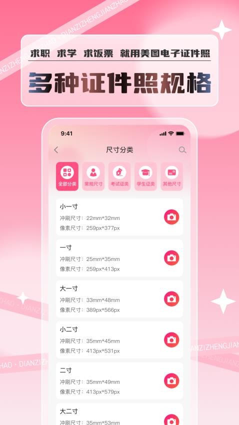 美图电子证件照最新版
