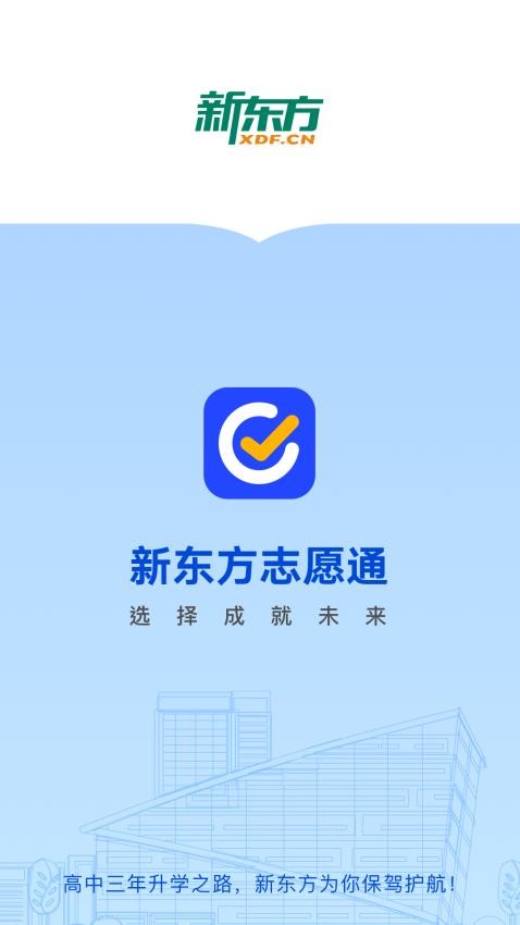 新东方志愿通app(1)