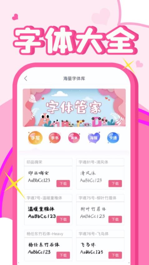 字体美化大师免费版(1)
