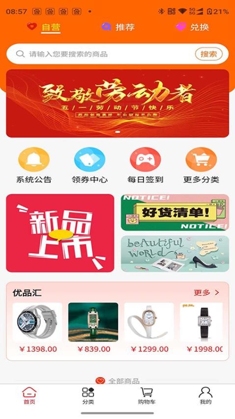 优品惠多官网版v1.0.0 4