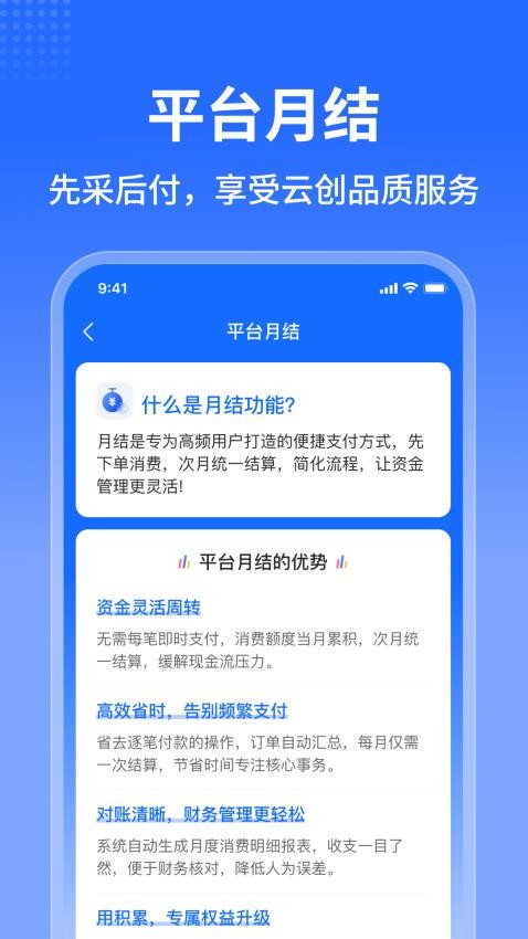 云创工业品官网版v1.0.0 2
