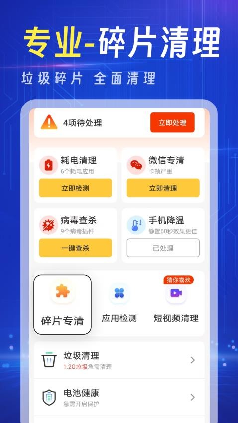 强力清理王手机版v4.3.62.01A(4)