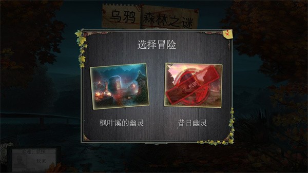乌鸦森林之谜1手游v1.1 2