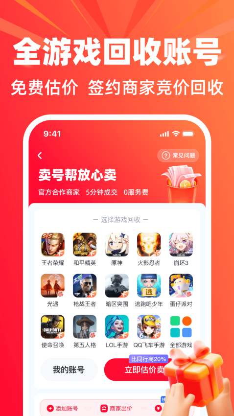 卖号帮手机版