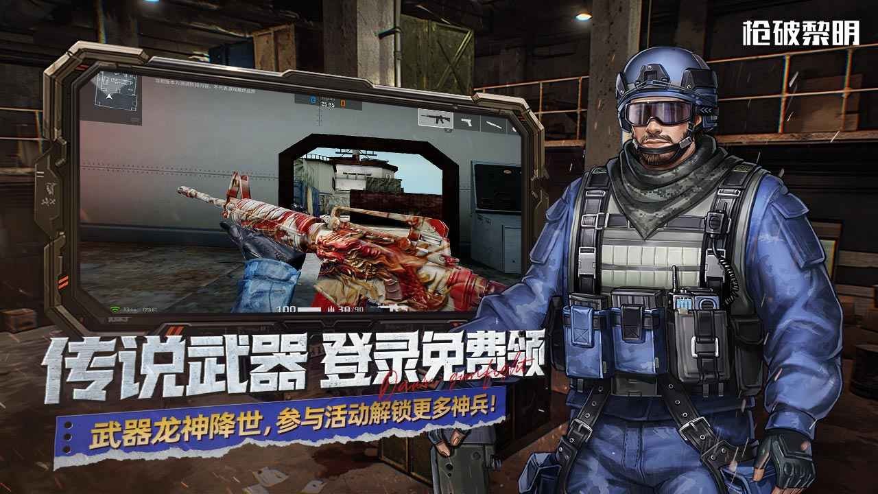 枪破黎明游戏v0.1.6 3