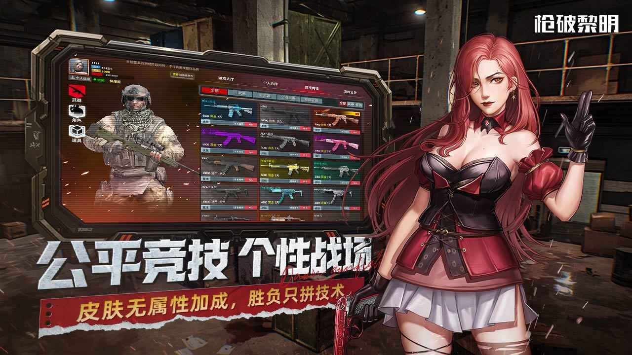 枪破黎明游戏v0.1.6 2