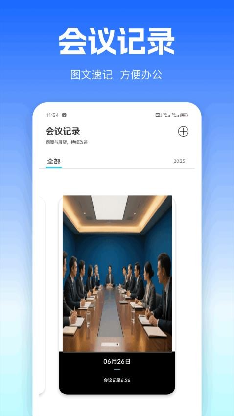 Zonn会议免费版v1.0.1 4