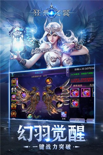 狂暴之翼游戏v6.0.3 4