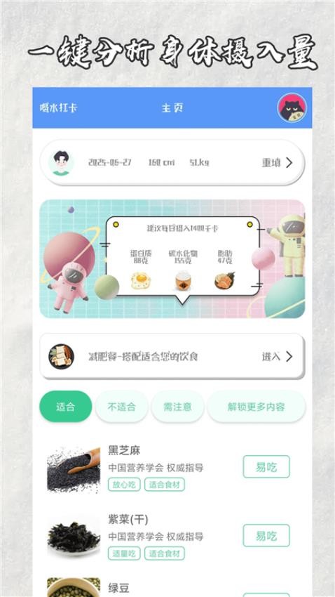 快减肥手机版appv72.8 4