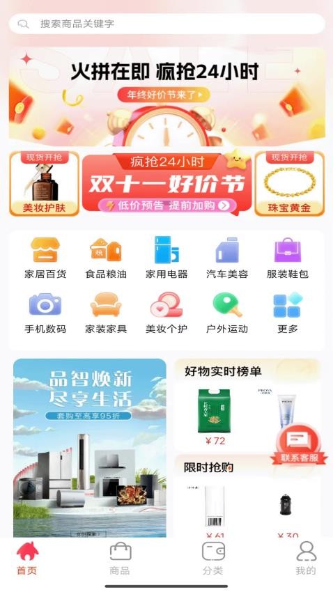 优你商城免费版