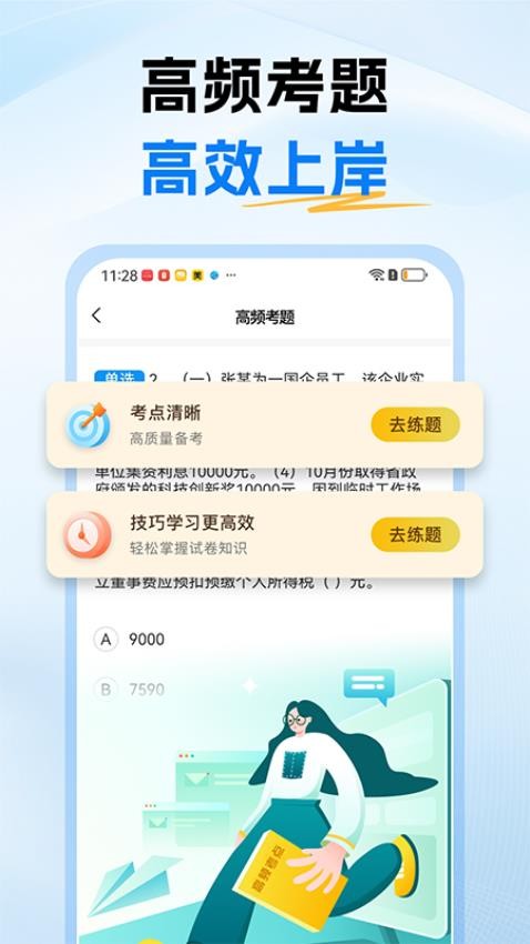 稅務師題庫官網版v1.0 4