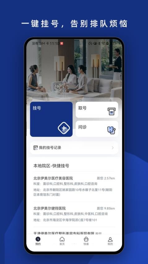 伊美尔最新版v1.0.4 3