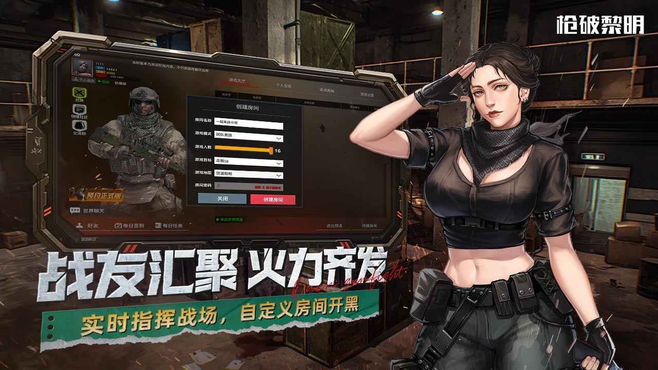 枪破黎明游戏