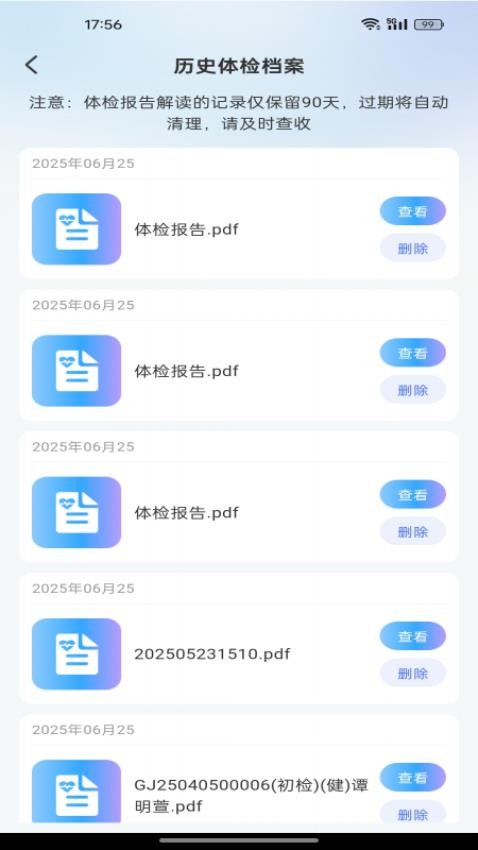 体检报告健康分析软件