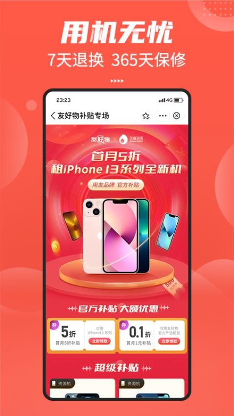 友好物安卓版v1.20.0 1