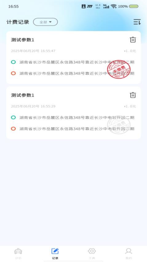 出租车在线计价最新版