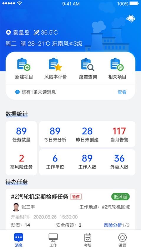 風險預控官方版