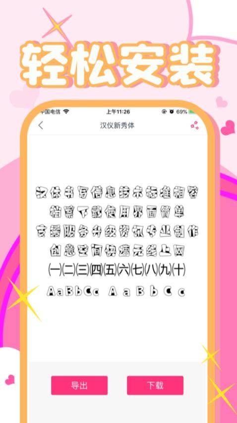 字体美化大师免费版(3)