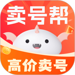 卖号帮手机版 v3.1