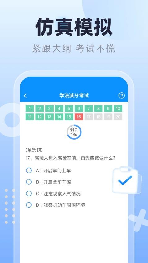 学法减分搜题酱题最新版(4)