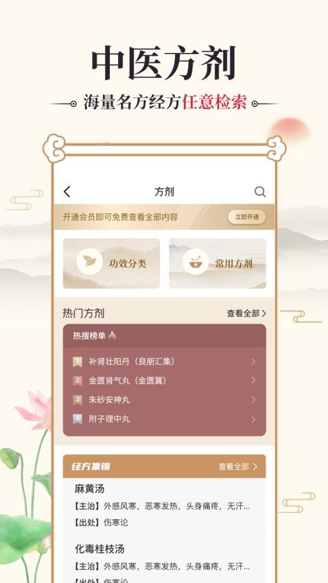 中醫(yī)古籍通官網(wǎng)版v1.7 3