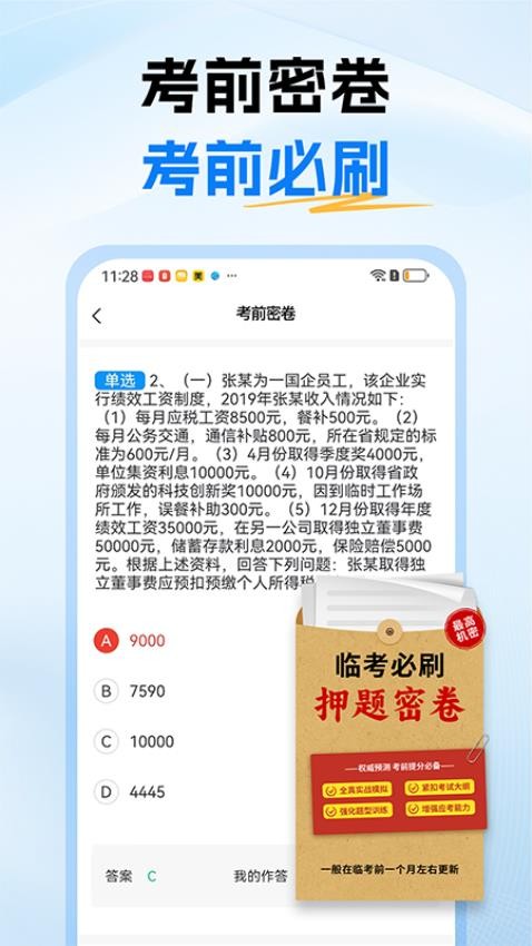 稅務師題庫官網版v1.0 3