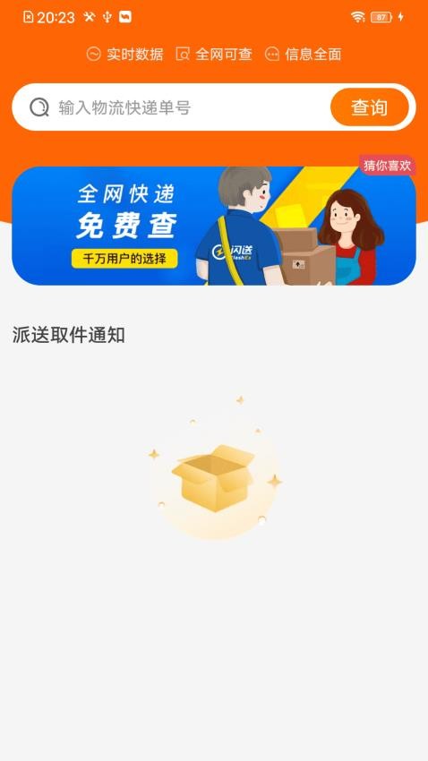 快递物流全查免费版