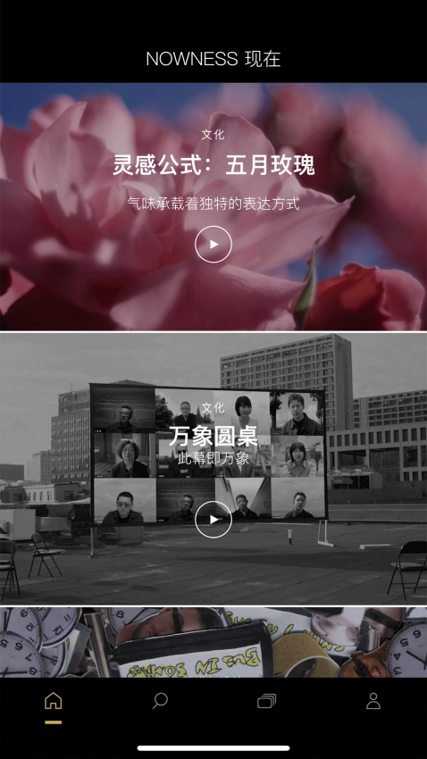 NOWNESS 现在官网版v1.22 1