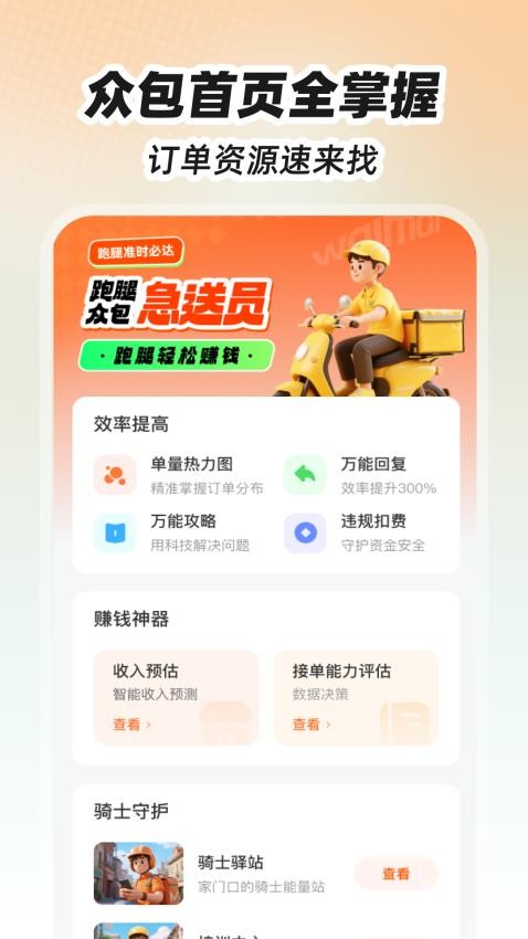 外卖众包跑腿管家软件v1.0.1 4