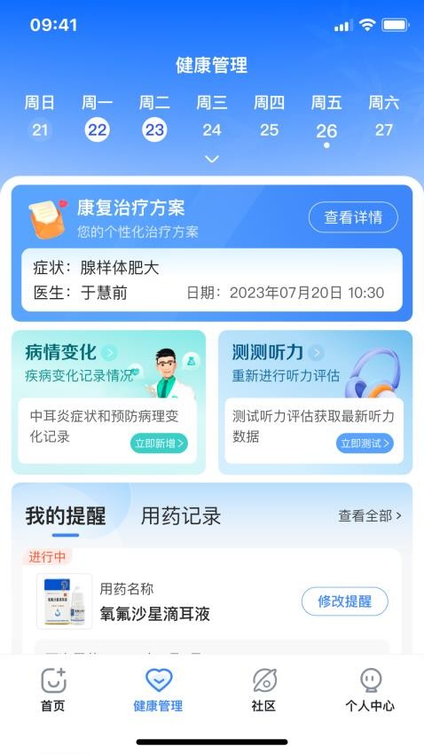 复旦中耳炎RS官方版v1.0.2 3