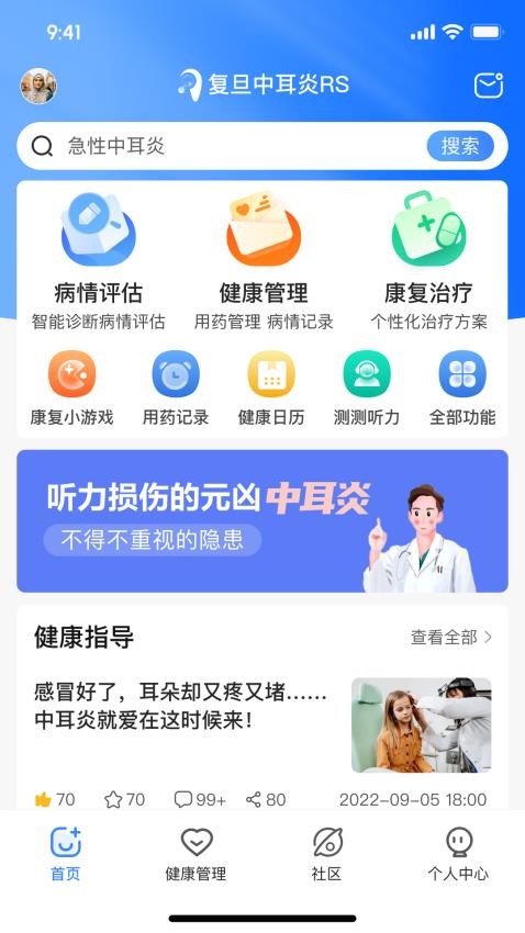复旦中耳炎RS官方版v1.0.2 4