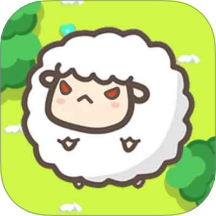 羊羊冲冲冲游戏 v1.0.0