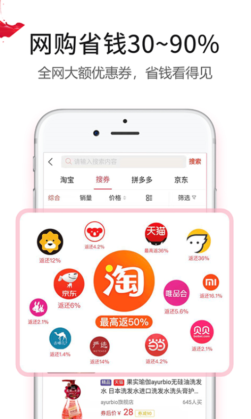 返利賺錢聯盟最新版v8.4.1 2