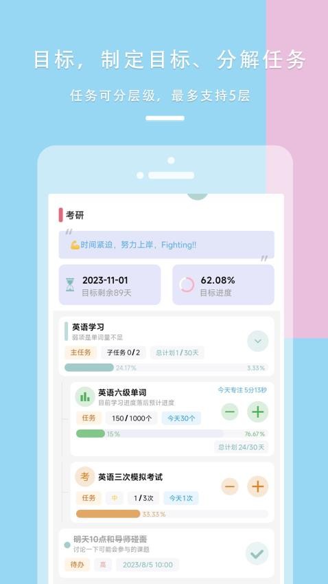 做個目標v1.2.35 2