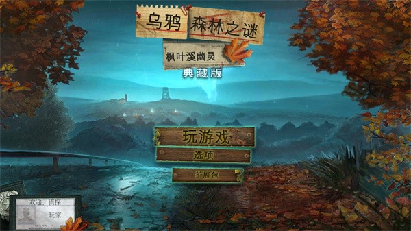 乌鸦森林之谜1手游