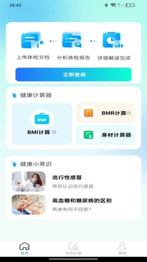 体检报告在线解读最新版