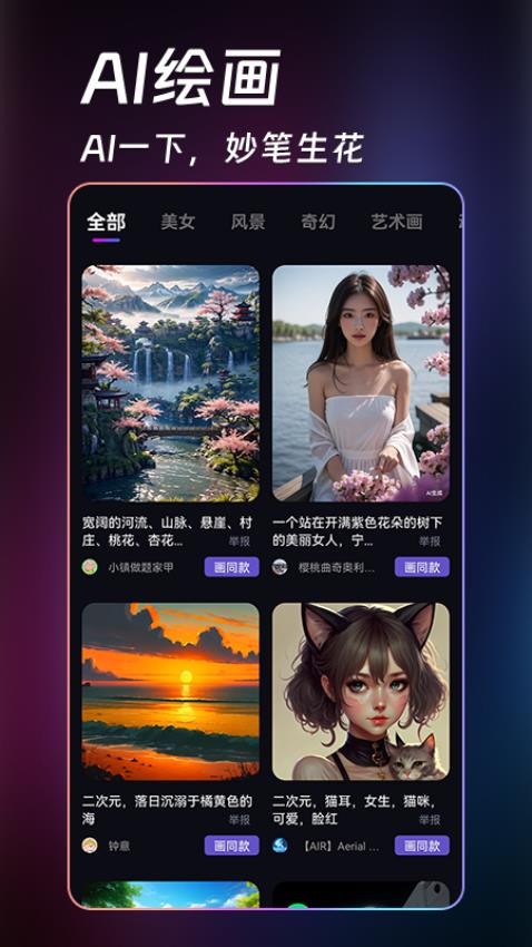 ai绘画生成器免费手机版(1)