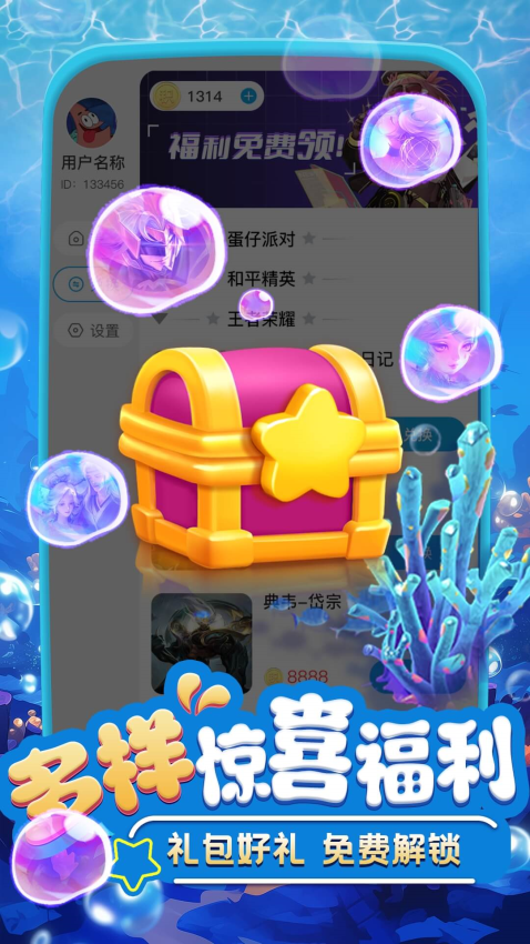 换皮达人app最新版