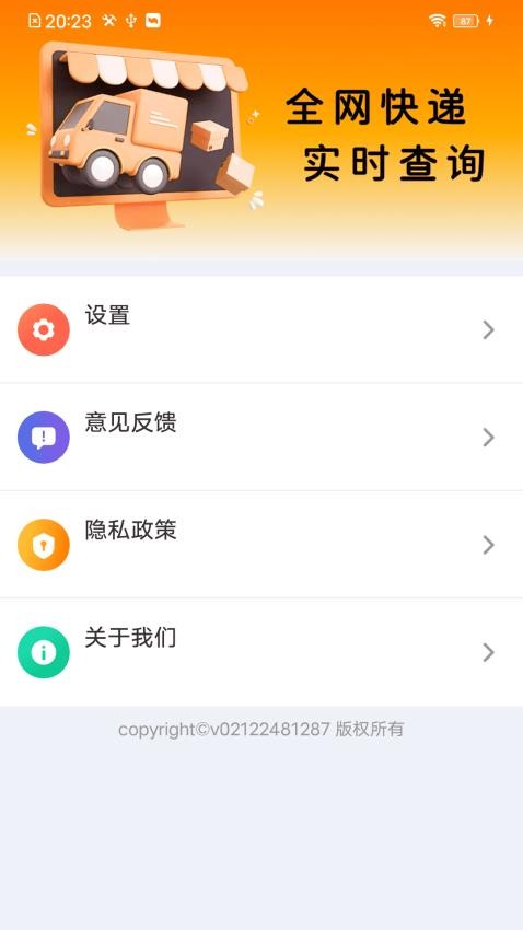 快递物流全查免费版v1.0.01.00 1