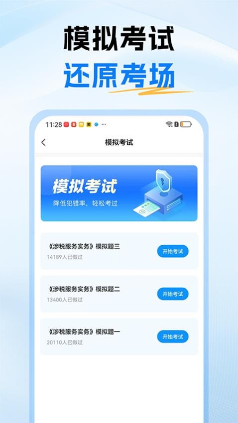 稅務師題庫官網版