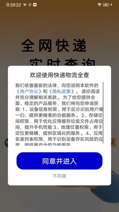 快递物流全查免费版v1.0.01.00 4