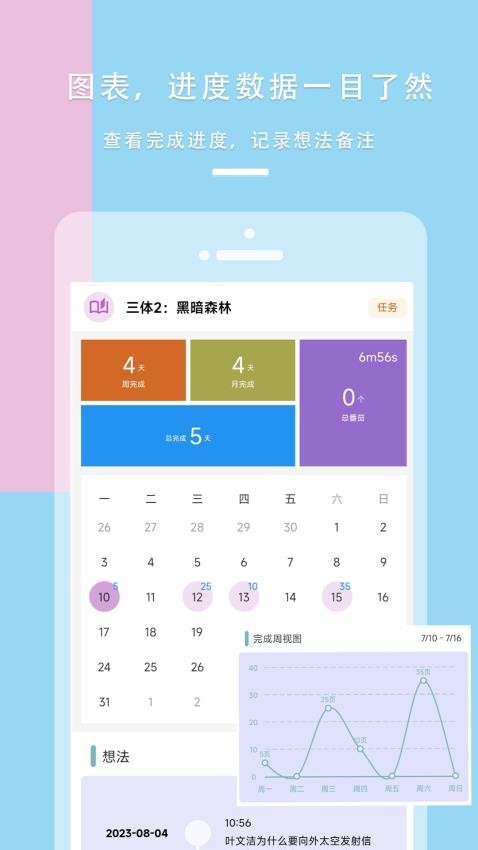 做個目標v1.2.35 3
