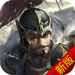 城防三国志游戏 v2.2