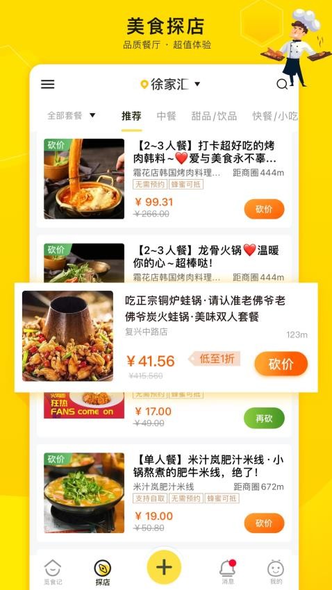 爱抢购平台(原觅食蜂)(3)