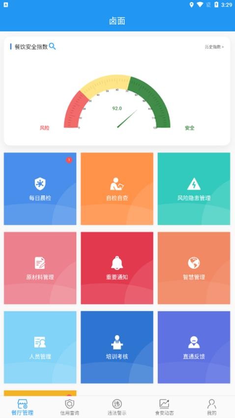 重庆市阳光食品APP(4)