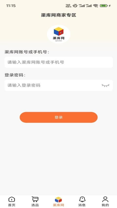 渠庫網v1.2.8 3