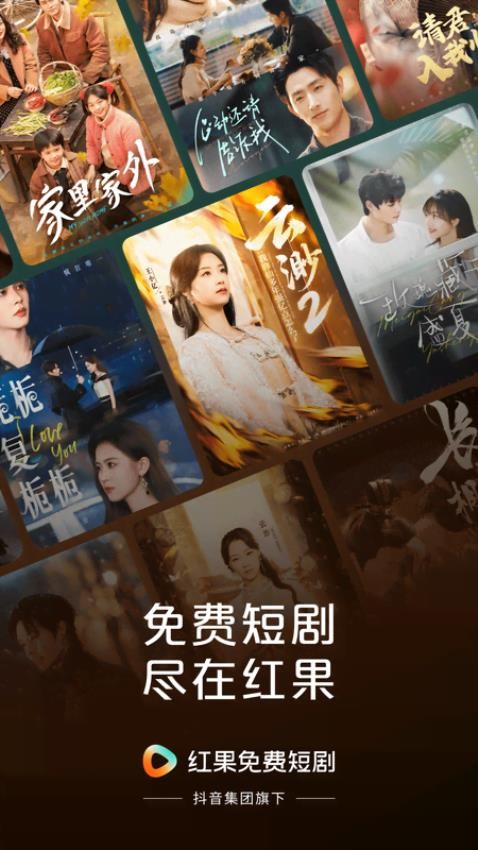 红果免费短剧官方版v6.7.9.32(1)